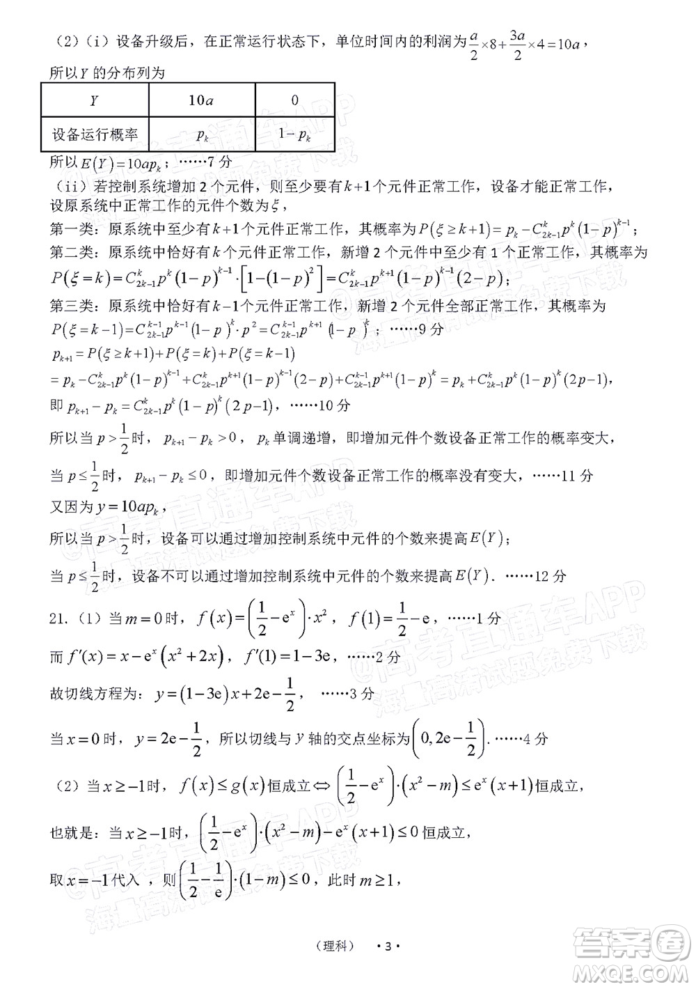 河南開(kāi)封市2022屆高三第二次模擬考試?yán)砜茢?shù)學(xué)試題及答案
