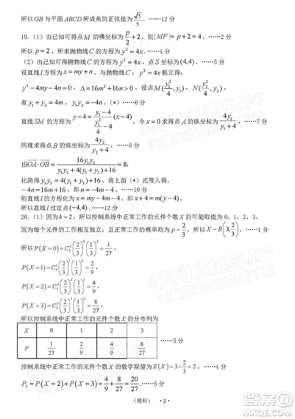 河南開(kāi)封市2022屆高三第二次模擬考試?yán)砜茢?shù)學(xué)試題及答案