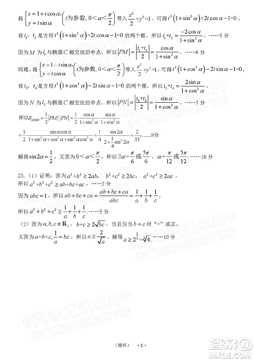 河南開(kāi)封市2022屆高三第二次模擬考試?yán)砜茢?shù)學(xué)試題及答案
