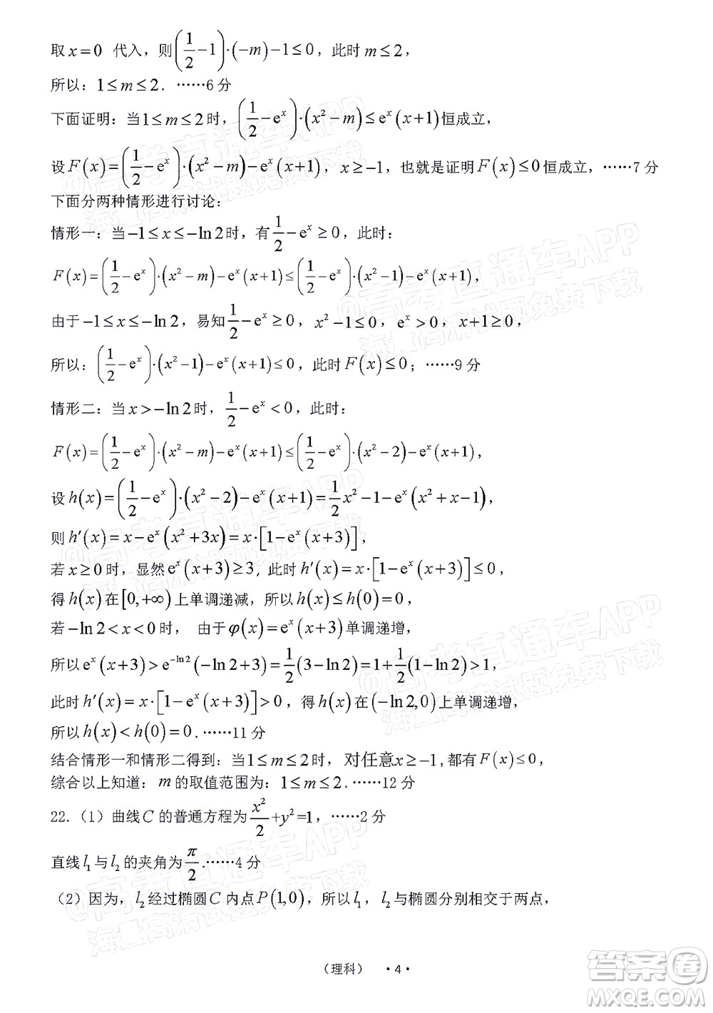 河南開(kāi)封市2022屆高三第二次模擬考試?yán)砜茢?shù)學(xué)試題及答案