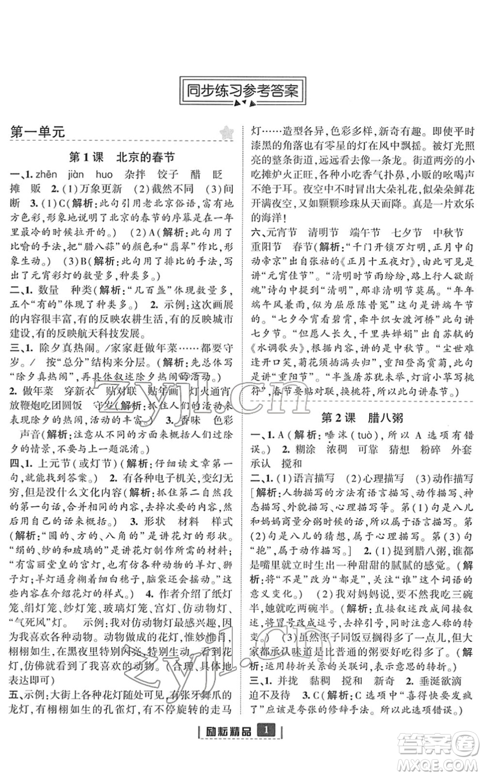 延邊人民出版社2022勵(lì)耘新同步六年級(jí)語文下冊(cè)人教版答案