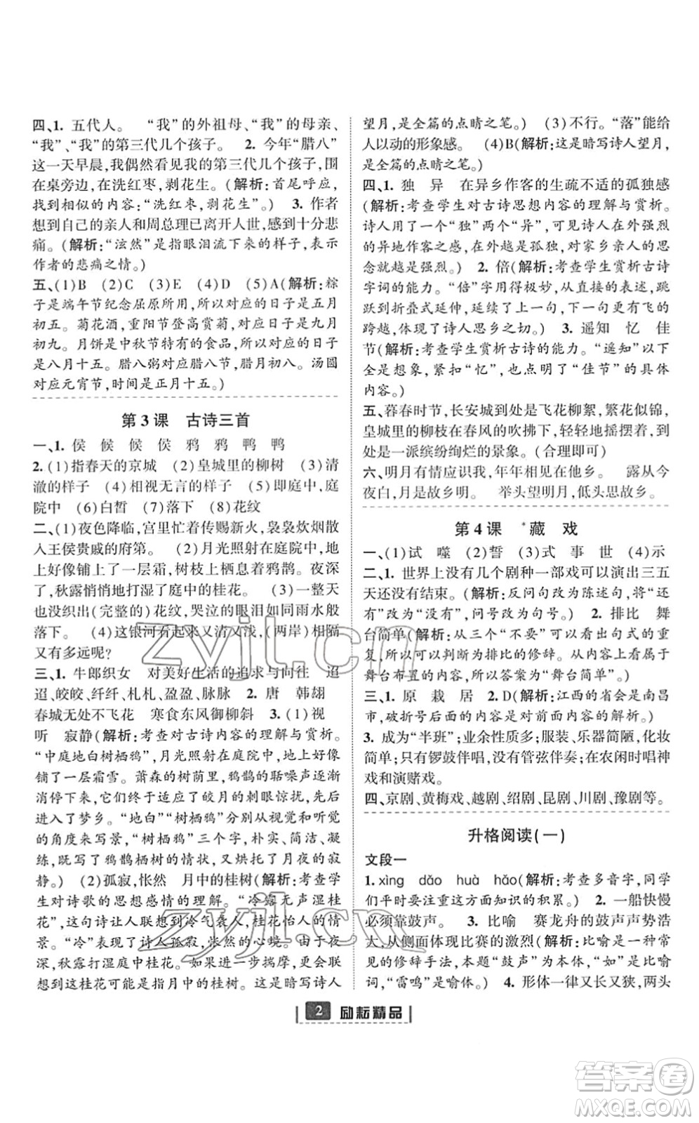 延邊人民出版社2022勵(lì)耘新同步六年級(jí)語文下冊(cè)人教版答案