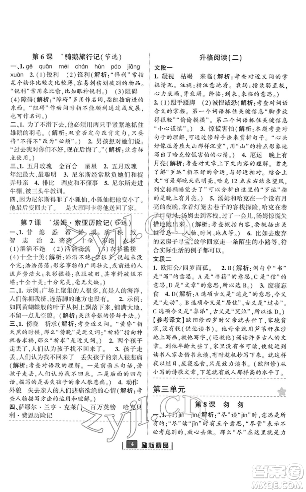 延邊人民出版社2022勵(lì)耘新同步六年級(jí)語文下冊(cè)人教版答案