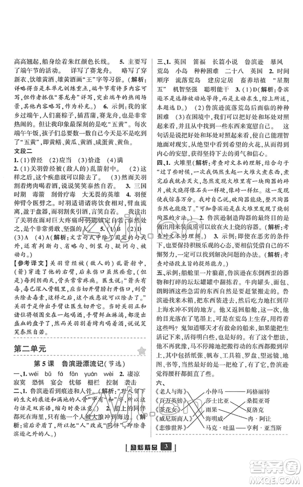 延邊人民出版社2022勵(lì)耘新同步六年級(jí)語文下冊(cè)人教版答案