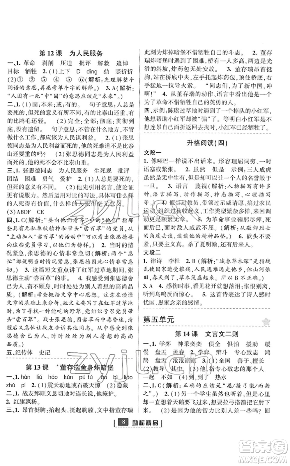 延邊人民出版社2022勵(lì)耘新同步六年級(jí)語文下冊(cè)人教版答案