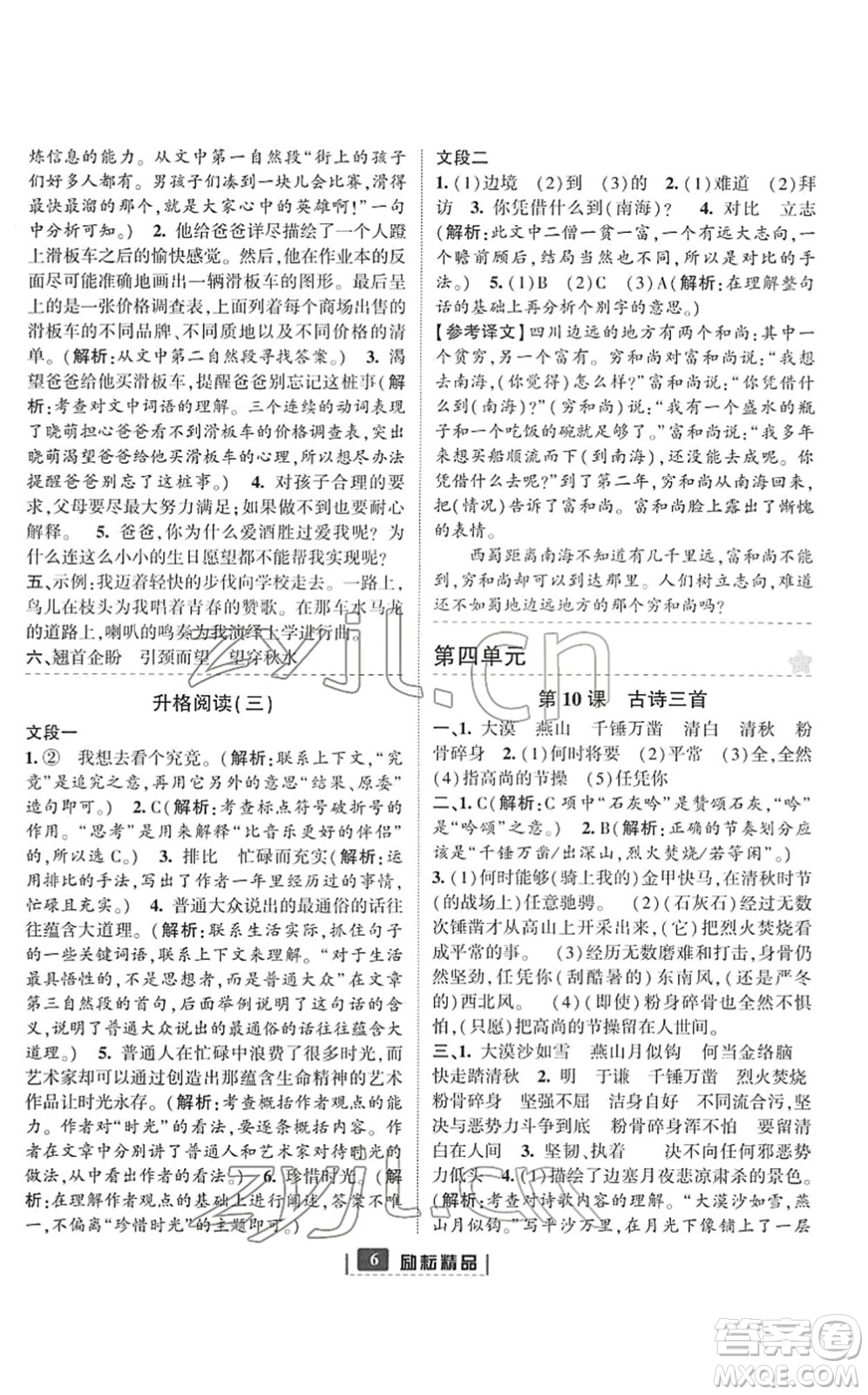 延邊人民出版社2022勵(lì)耘新同步六年級(jí)語文下冊(cè)人教版答案