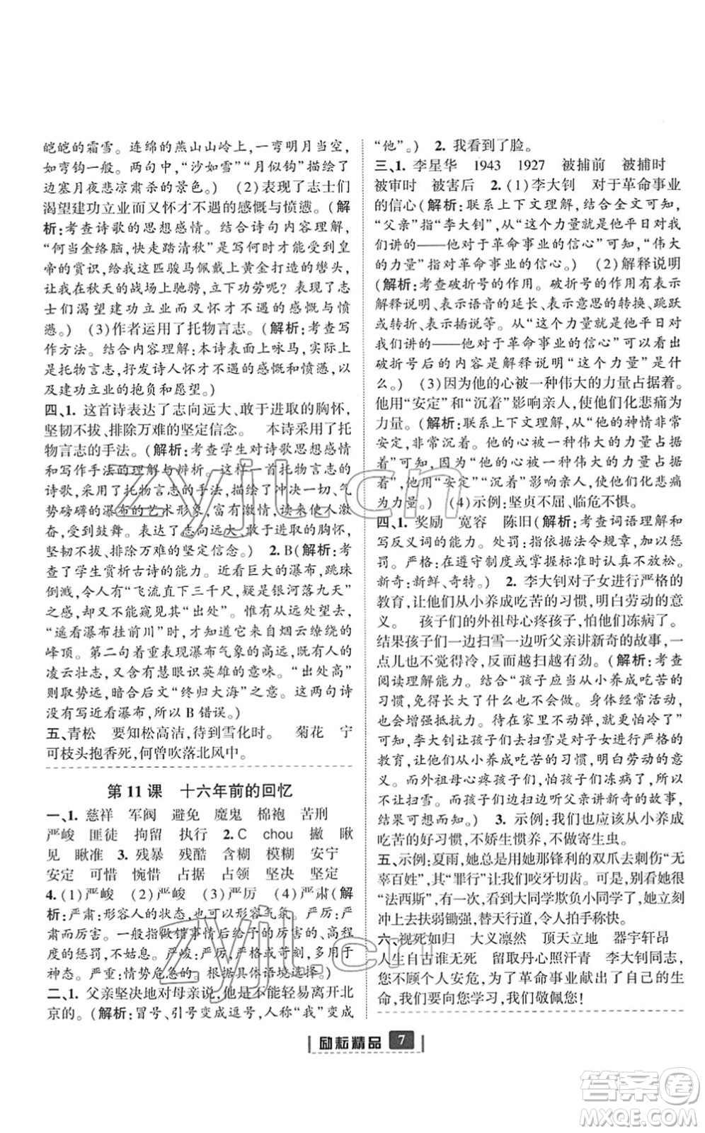 延邊人民出版社2022勵(lì)耘新同步六年級(jí)語文下冊(cè)人教版答案