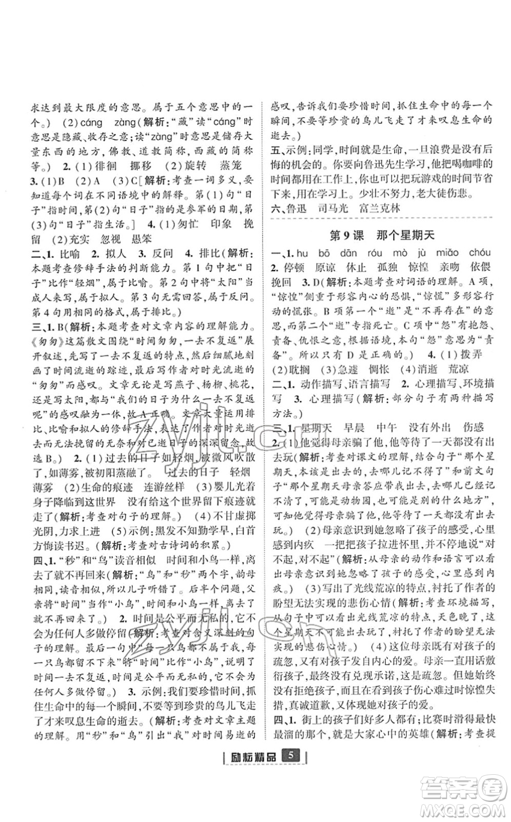 延邊人民出版社2022勵(lì)耘新同步六年級(jí)語文下冊(cè)人教版答案