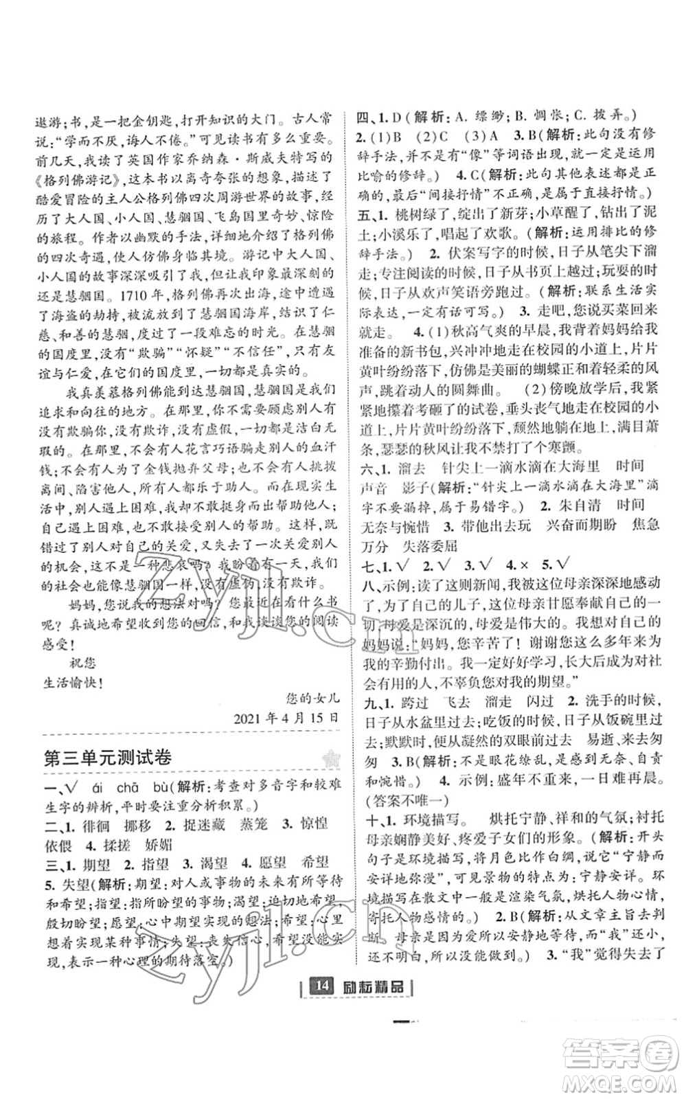 延邊人民出版社2022勵(lì)耘新同步六年級(jí)語文下冊(cè)人教版答案