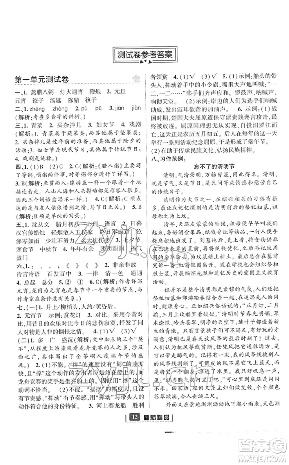 延邊人民出版社2022勵(lì)耘新同步六年級(jí)語文下冊(cè)人教版答案