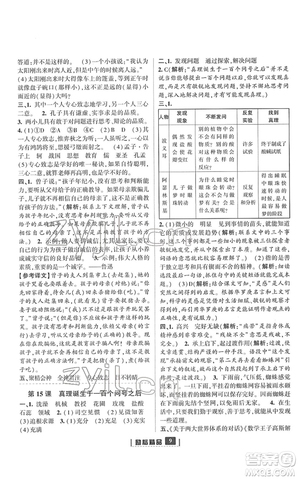 延邊人民出版社2022勵(lì)耘新同步六年級(jí)語文下冊(cè)人教版答案