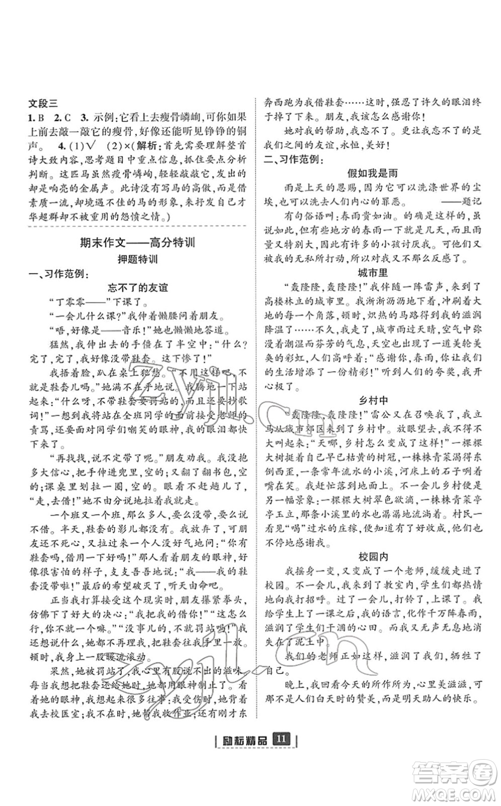 延邊人民出版社2022勵(lì)耘新同步六年級(jí)語文下冊(cè)人教版答案