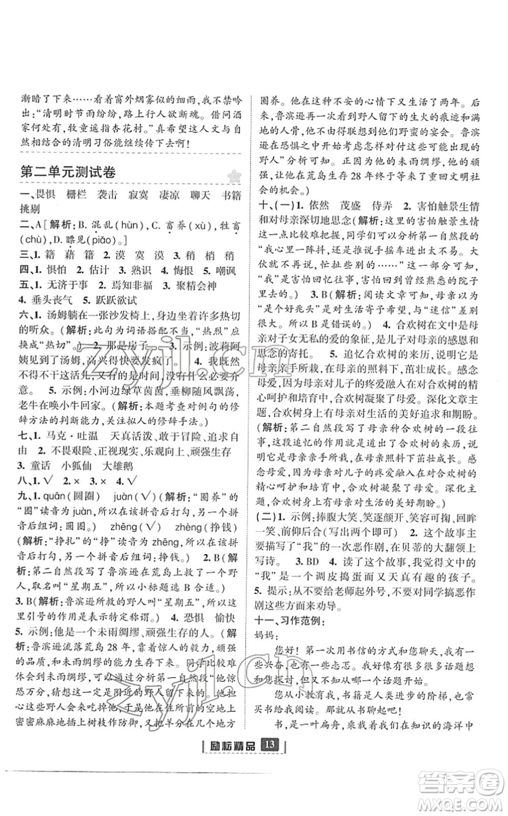 延邊人民出版社2022勵(lì)耘新同步六年級(jí)語文下冊(cè)人教版答案