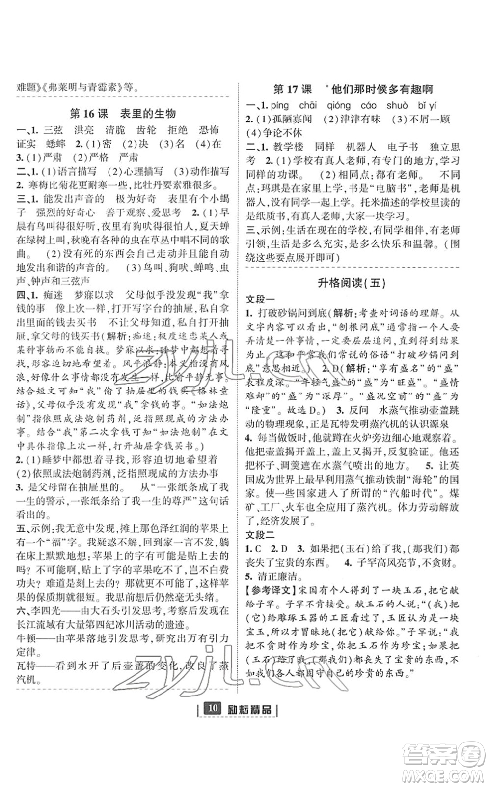 延邊人民出版社2022勵(lì)耘新同步六年級(jí)語文下冊(cè)人教版答案