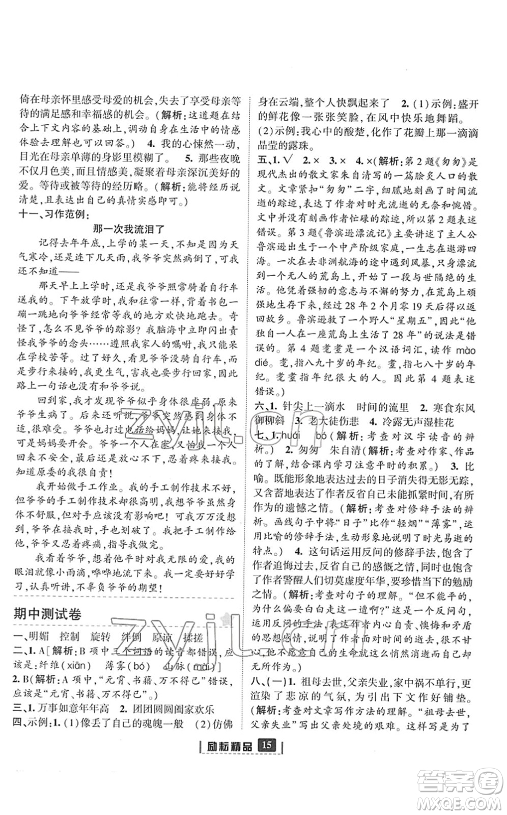 延邊人民出版社2022勵(lì)耘新同步六年級(jí)語文下冊(cè)人教版答案