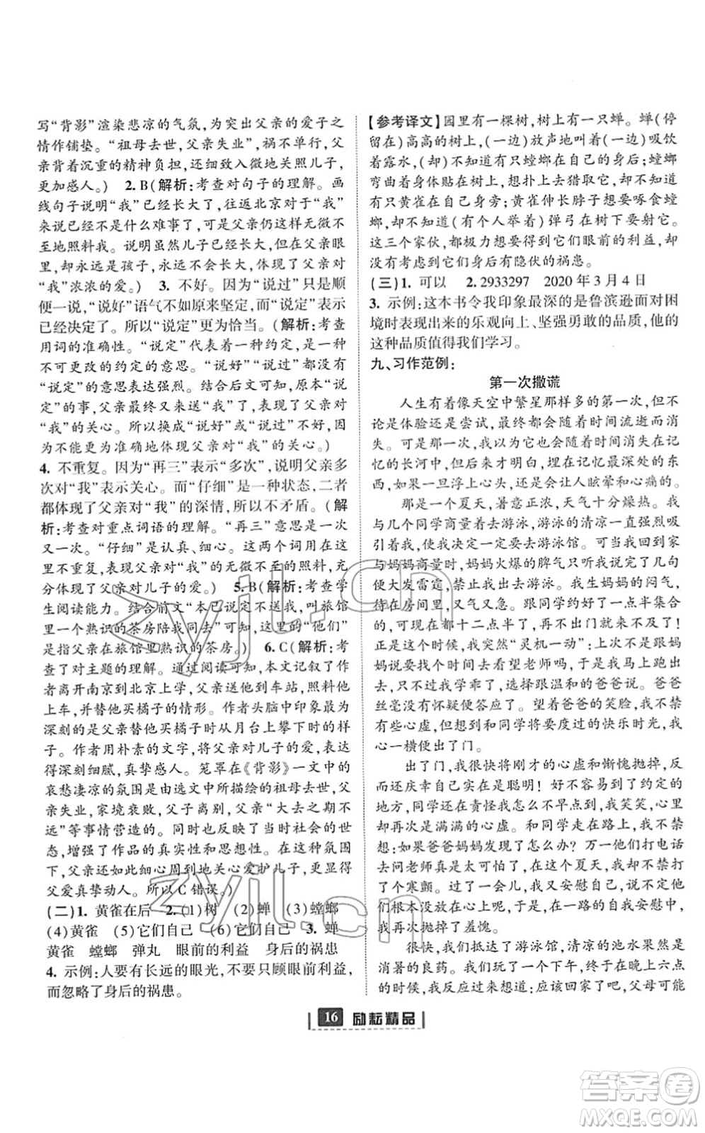 延邊人民出版社2022勵(lì)耘新同步六年級(jí)語文下冊(cè)人教版答案
