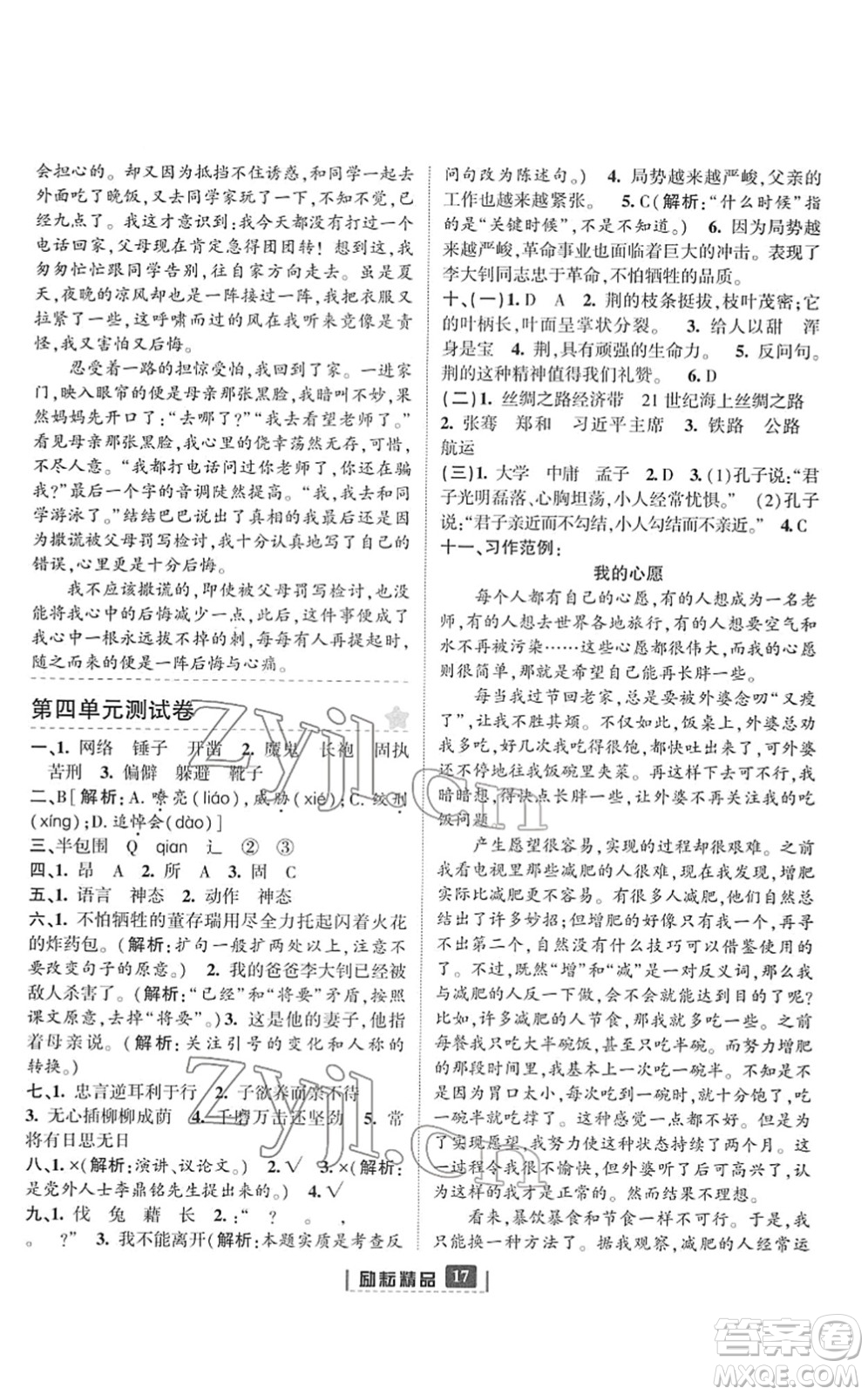 延邊人民出版社2022勵(lì)耘新同步六年級(jí)語文下冊(cè)人教版答案