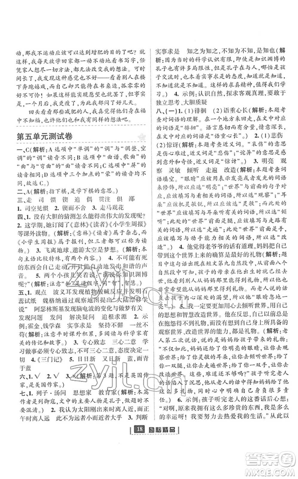 延邊人民出版社2022勵(lì)耘新同步六年級(jí)語文下冊(cè)人教版答案