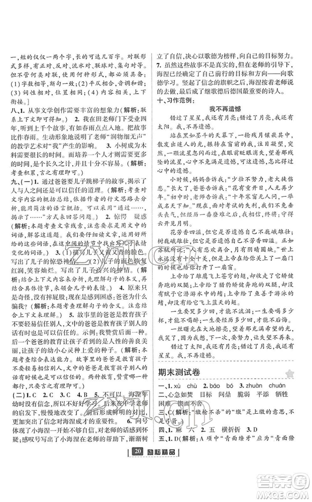延邊人民出版社2022勵(lì)耘新同步六年級(jí)語文下冊(cè)人教版答案