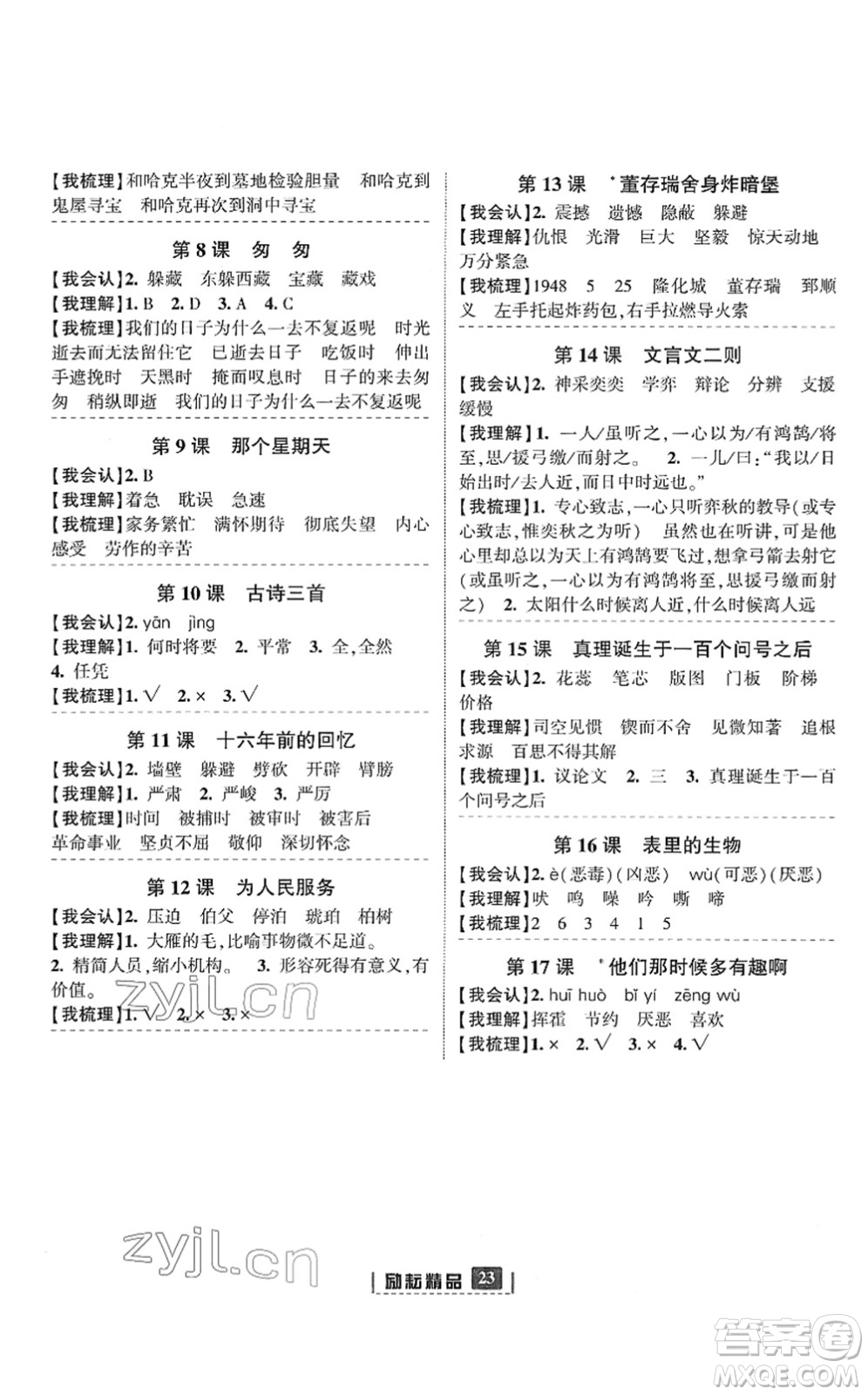 延邊人民出版社2022勵(lì)耘新同步六年級(jí)語文下冊(cè)人教版答案