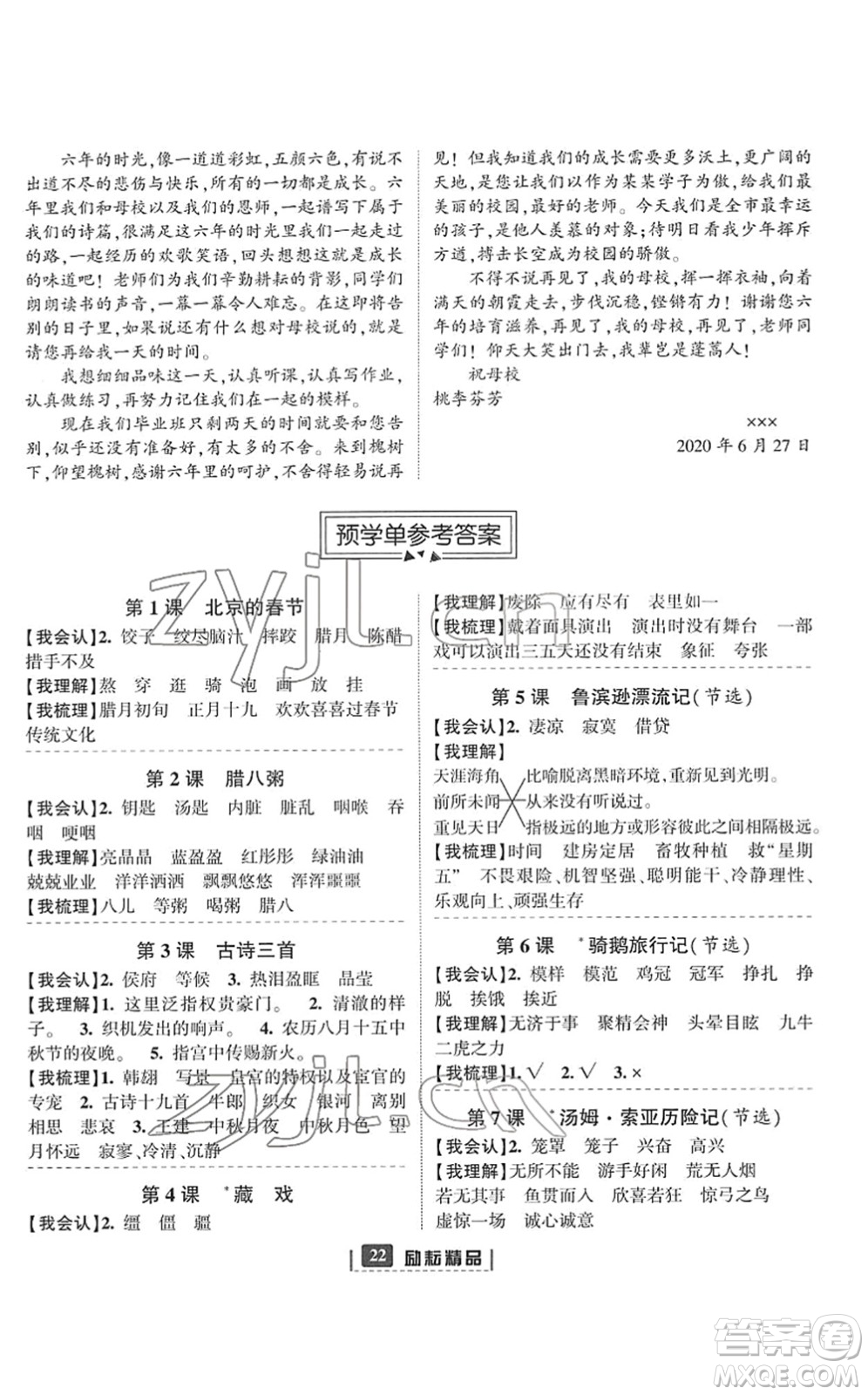 延邊人民出版社2022勵(lì)耘新同步六年級(jí)語文下冊(cè)人教版答案