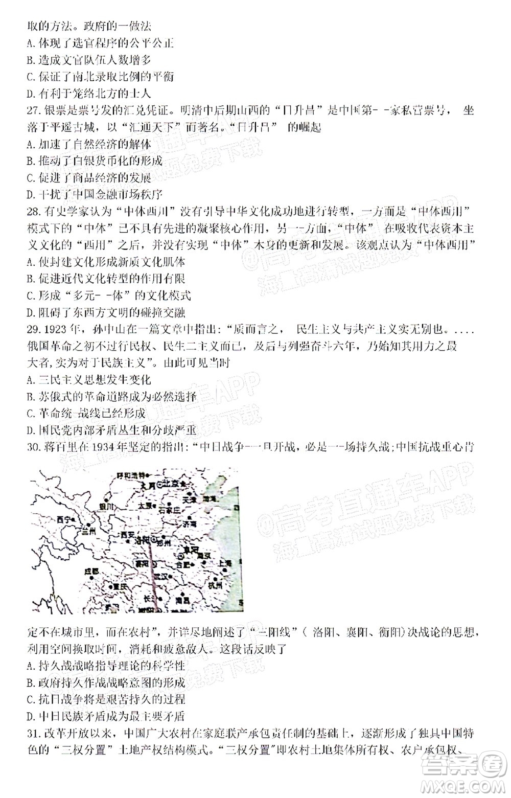 河南開封市2022屆高三第二次模擬考試文科綜合試題及答案