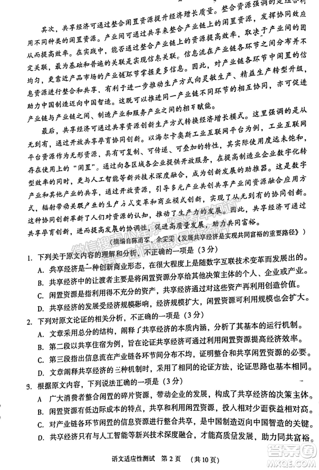 2022年河南省普通高中畢業(yè)班高考適應(yīng)性考試語文試卷及答案