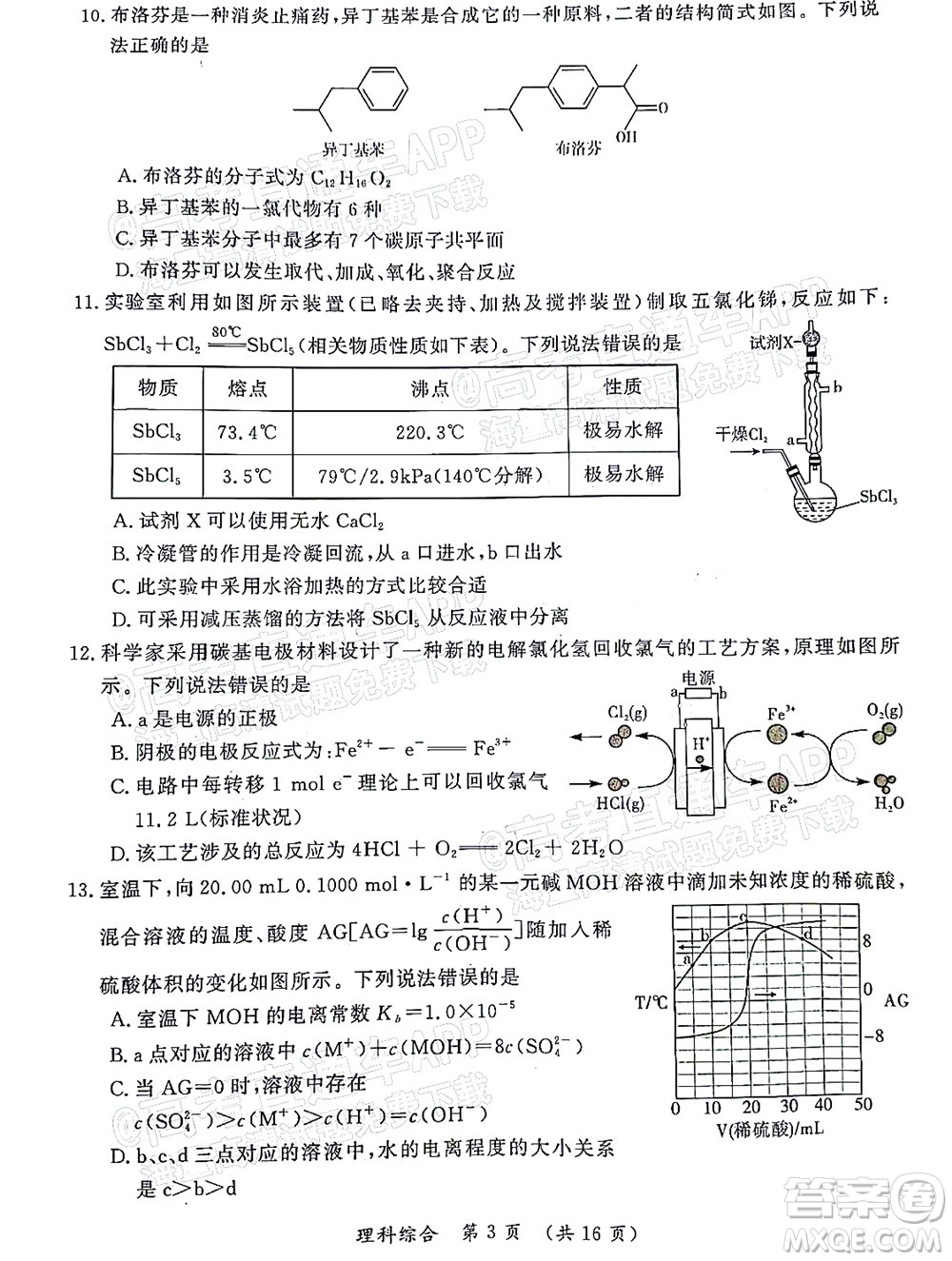 河南開(kāi)封市2022屆高三第二次模擬考試?yán)砜凭C合試題及答案