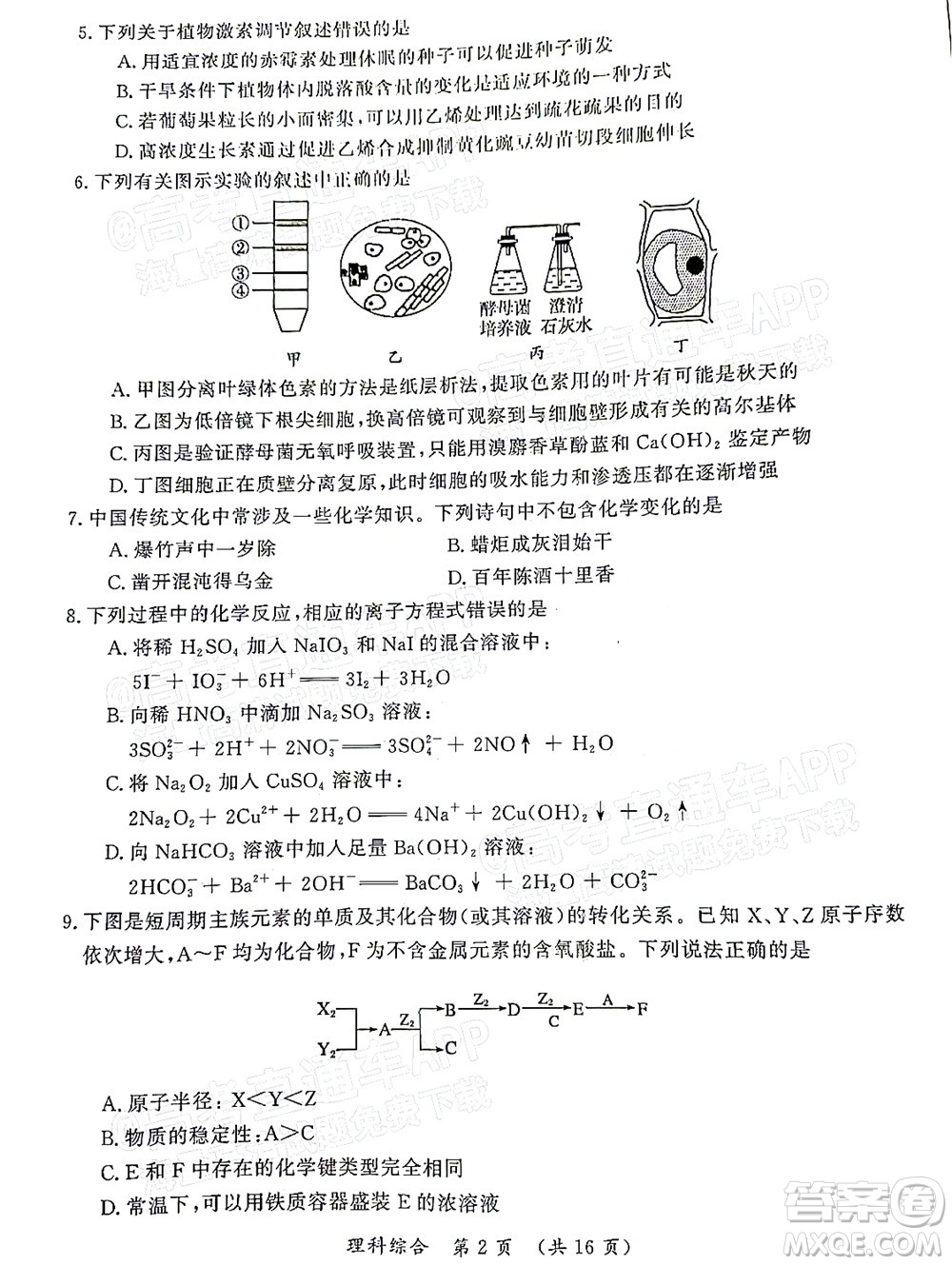 河南開(kāi)封市2022屆高三第二次模擬考試?yán)砜凭C合試題及答案