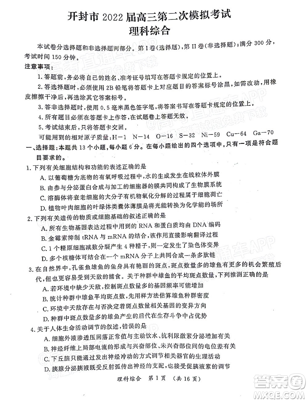 河南開(kāi)封市2022屆高三第二次模擬考試?yán)砜凭C合試題及答案