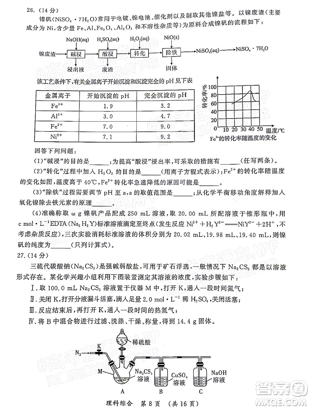 河南開(kāi)封市2022屆高三第二次模擬考試?yán)砜凭C合試題及答案
