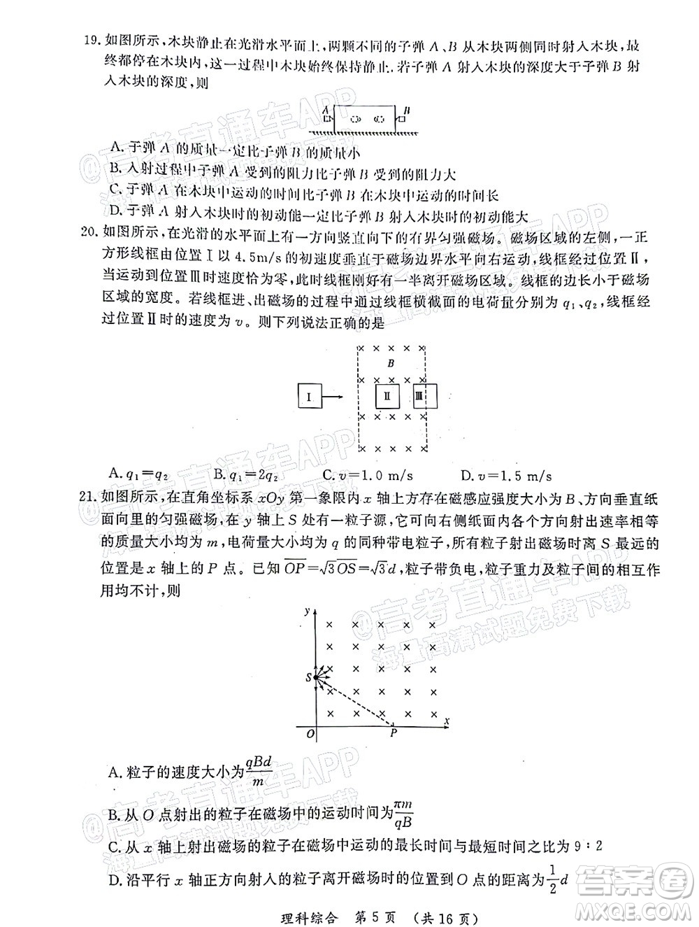 河南開(kāi)封市2022屆高三第二次模擬考試?yán)砜凭C合試題及答案
