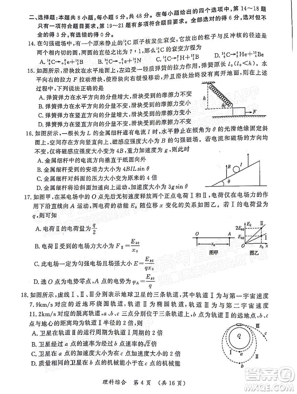 河南開(kāi)封市2022屆高三第二次模擬考試?yán)砜凭C合試題及答案