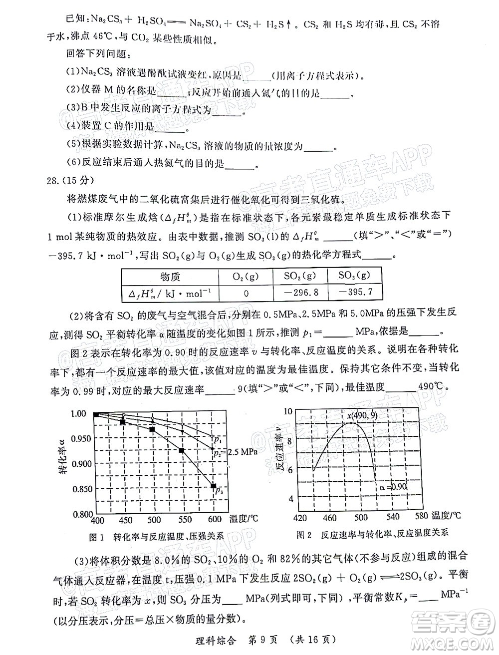 河南開(kāi)封市2022屆高三第二次模擬考試?yán)砜凭C合試題及答案
