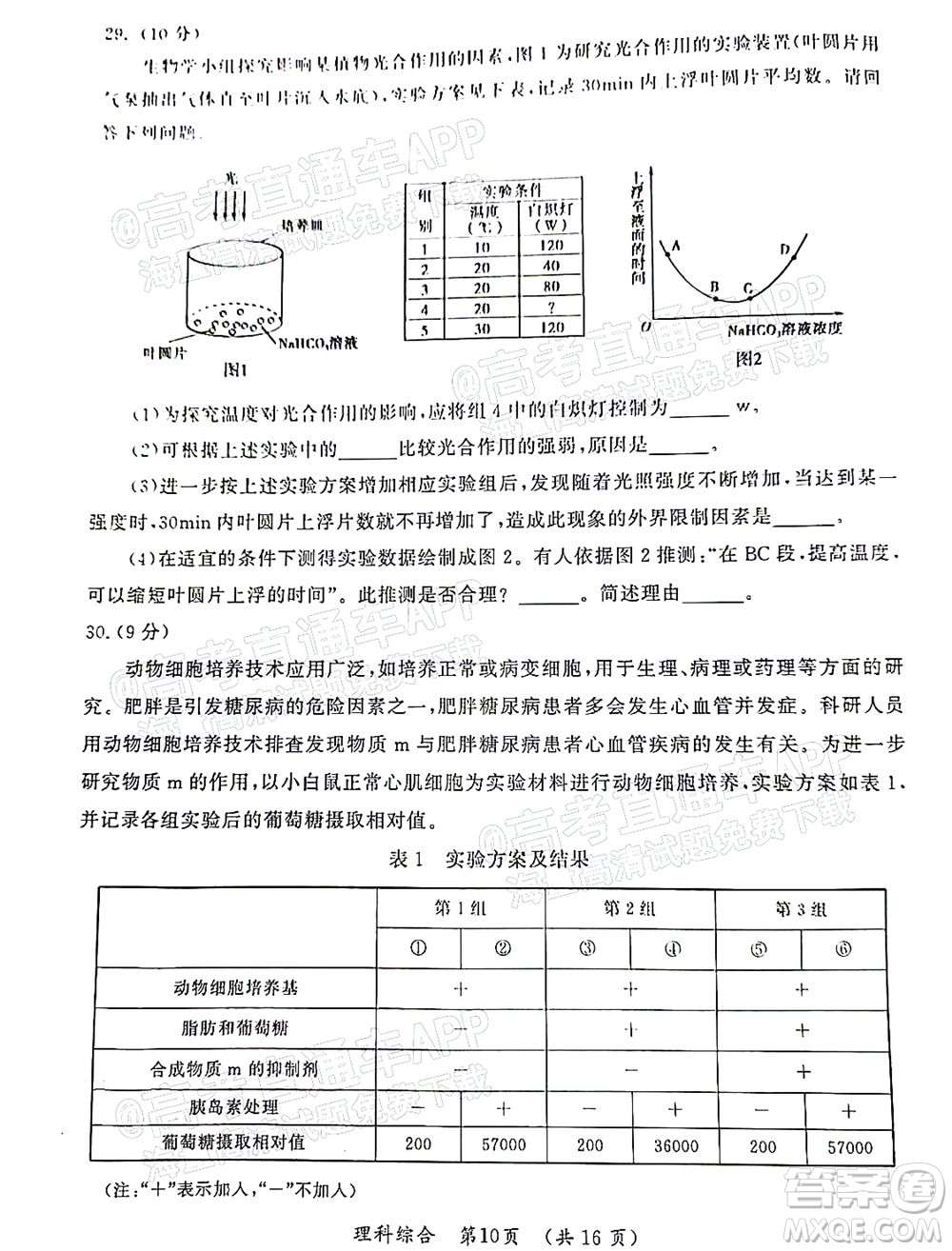 河南開(kāi)封市2022屆高三第二次模擬考試?yán)砜凭C合試題及答案