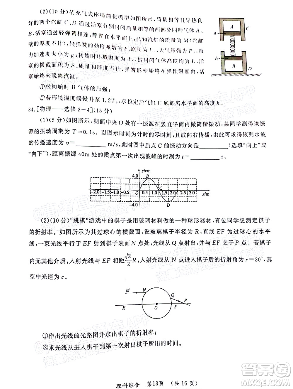 河南開(kāi)封市2022屆高三第二次模擬考試?yán)砜凭C合試題及答案