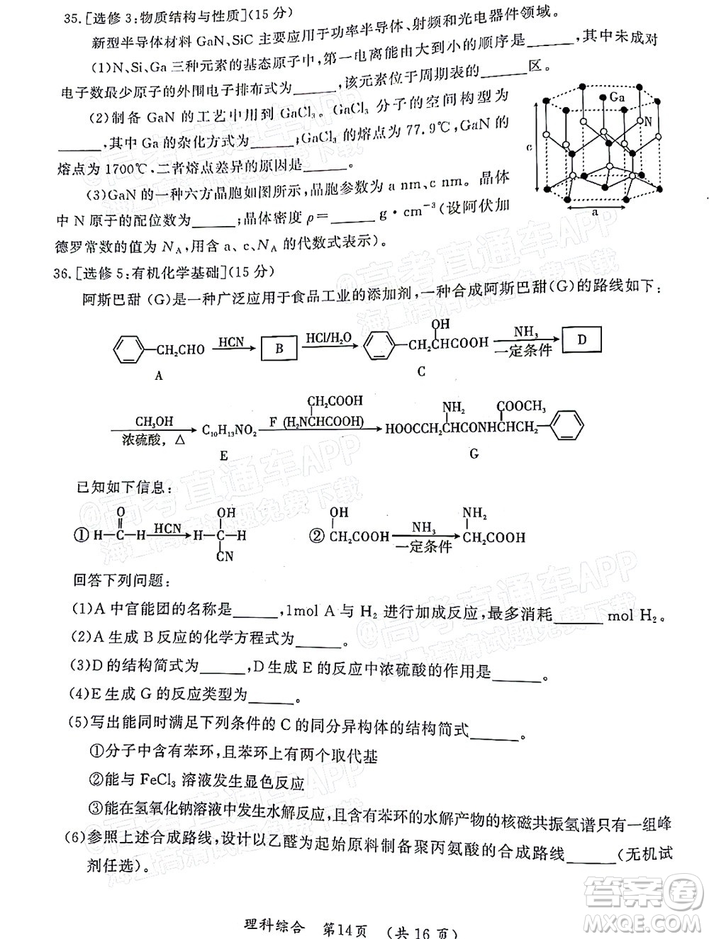 河南開(kāi)封市2022屆高三第二次模擬考試?yán)砜凭C合試題及答案