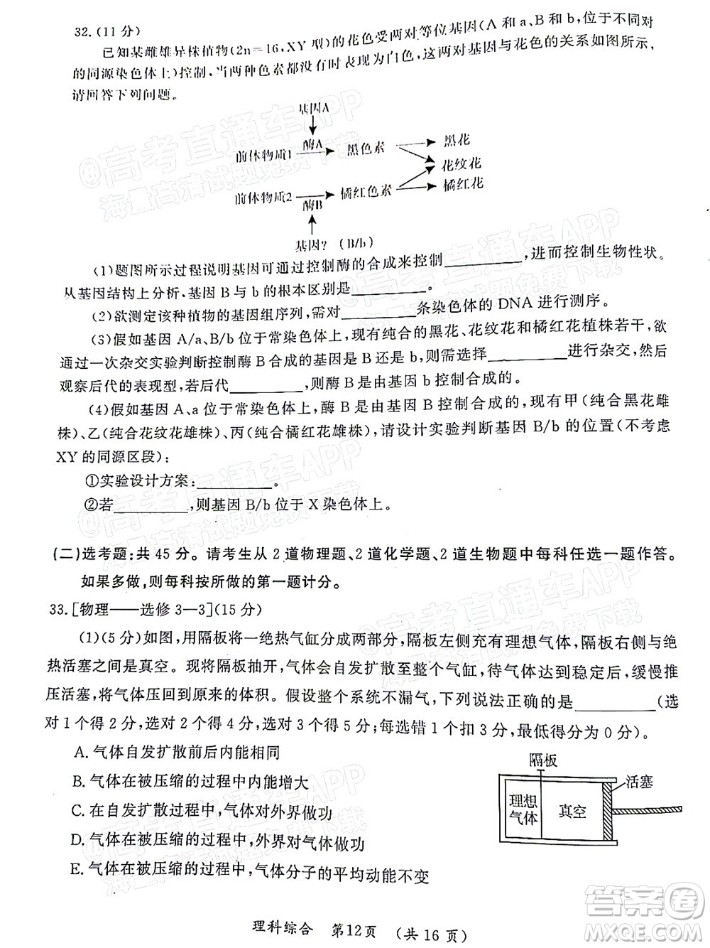 河南開(kāi)封市2022屆高三第二次模擬考試?yán)砜凭C合試題及答案