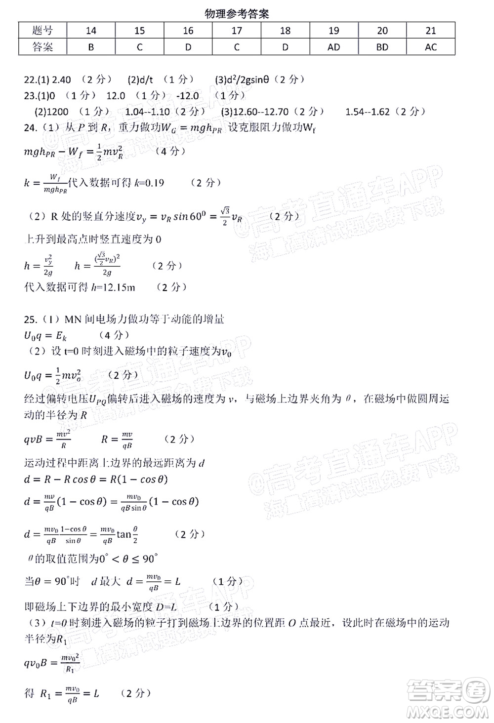 河南開(kāi)封市2022屆高三第二次模擬考試?yán)砜凭C合試題及答案
