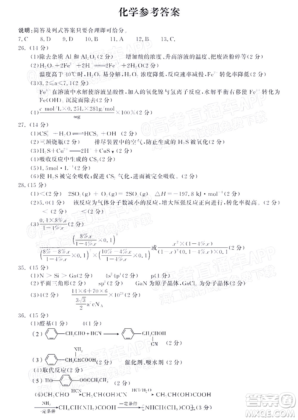 河南開(kāi)封市2022屆高三第二次模擬考試?yán)砜凭C合試題及答案