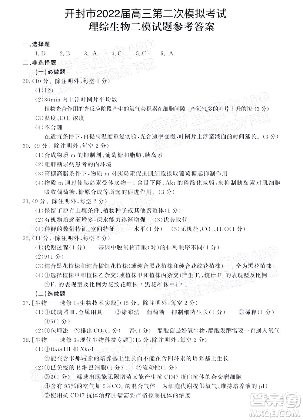 河南開(kāi)封市2022屆高三第二次模擬考試?yán)砜凭C合試題及答案