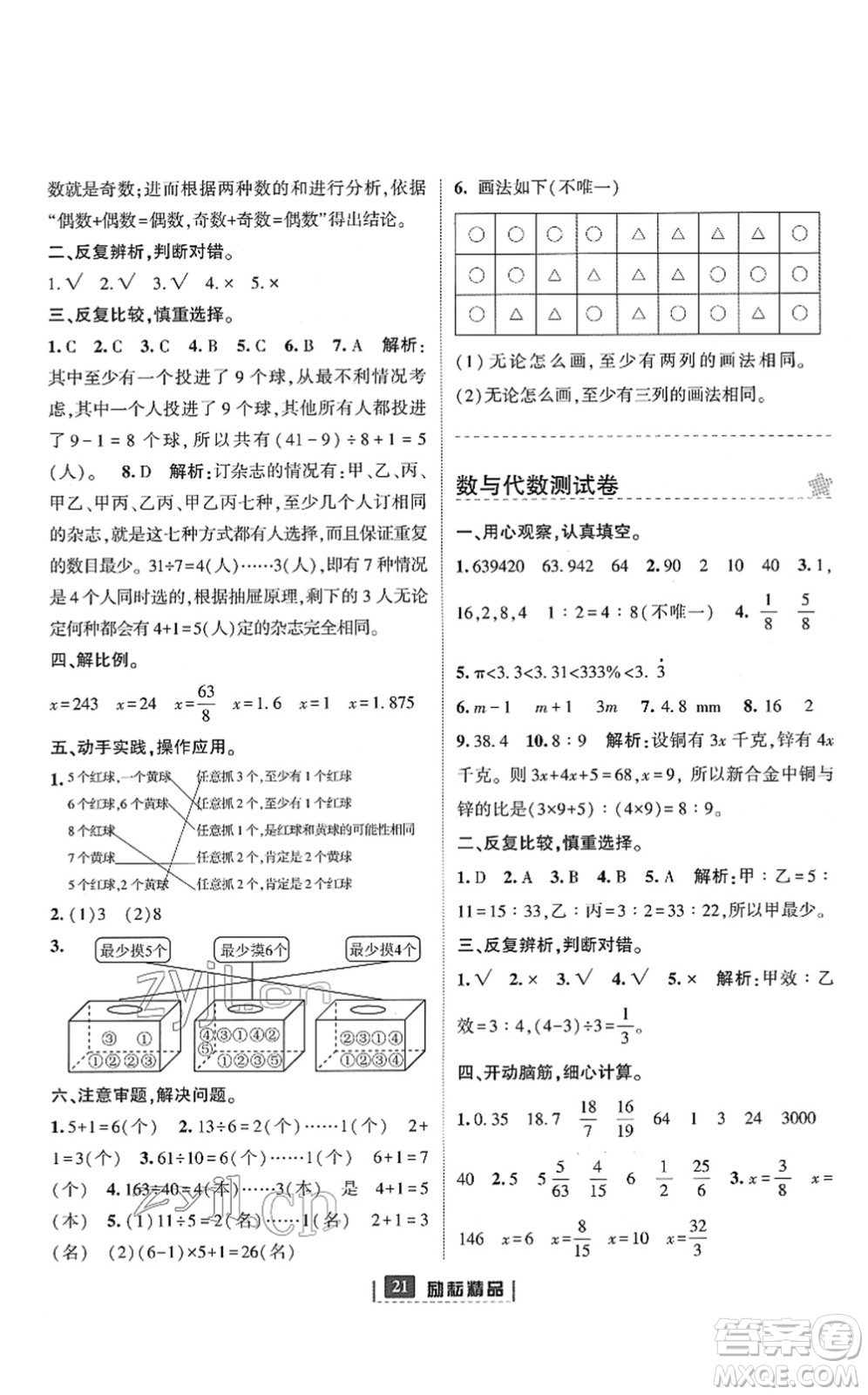 延邊人民出版社2022勵耘新同步六年級數(shù)學(xué)下冊人教版答案