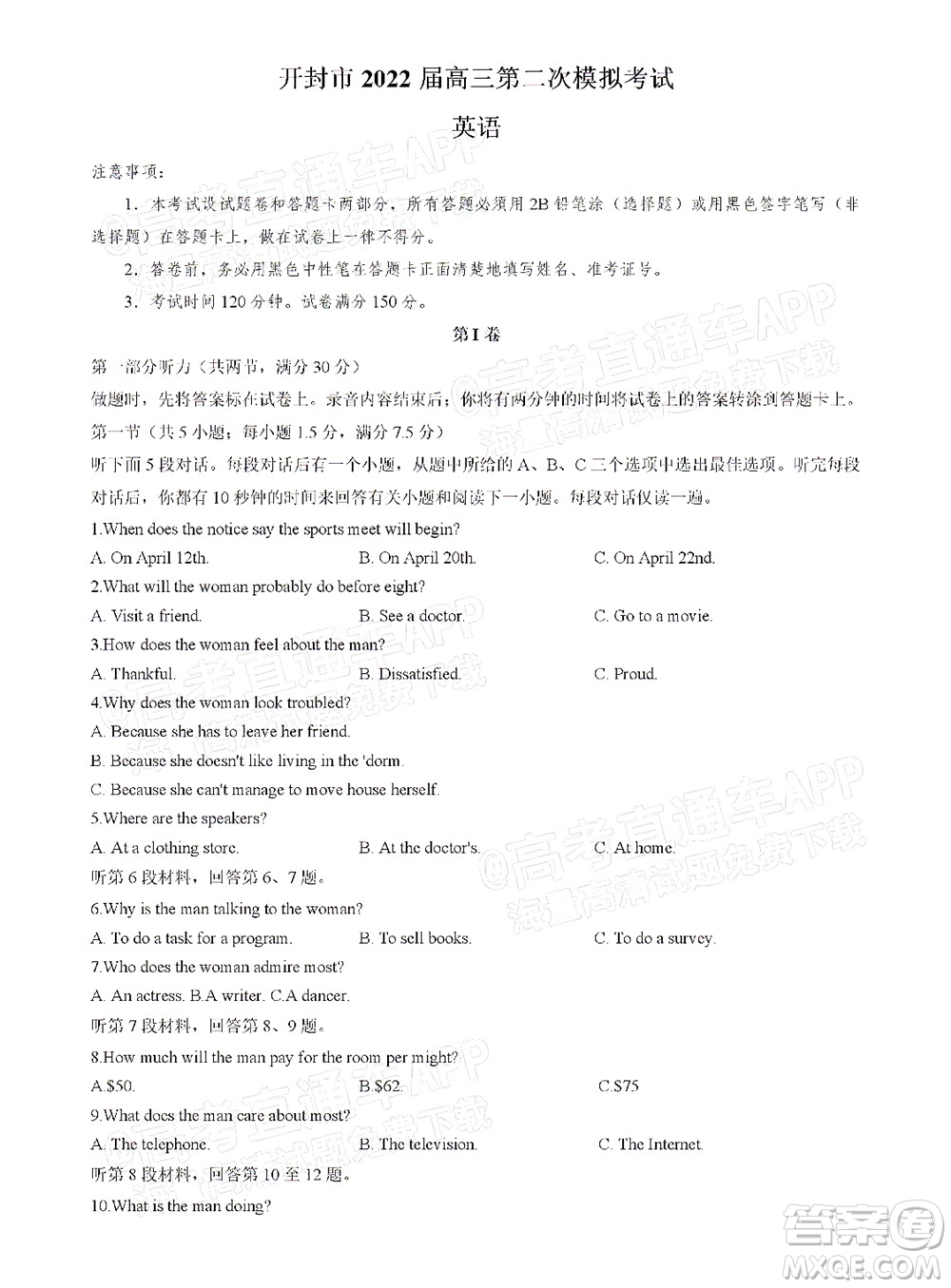 河南開(kāi)封市2022屆高三第二次模擬考試英語(yǔ)試題及答案