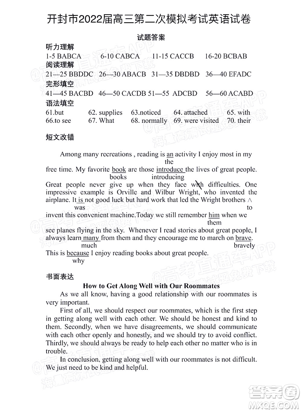 河南開(kāi)封市2022屆高三第二次模擬考試英語(yǔ)試題及答案