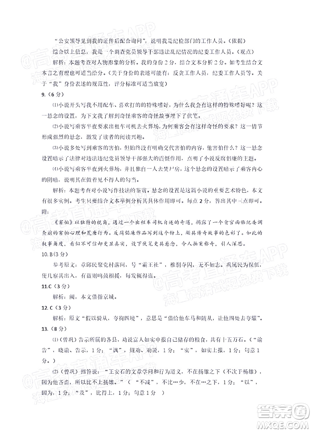 江門市2022年高考模擬考試語文試題及答案