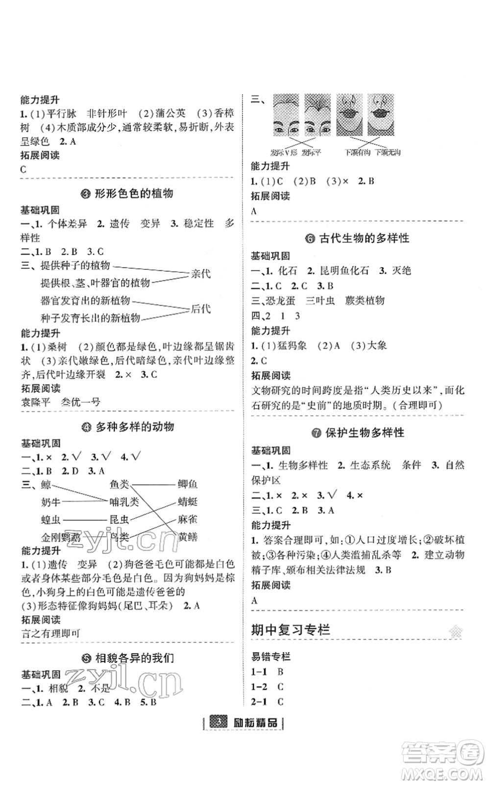 延邊人民出版社2022勵耘新同步六年級科學下冊教科版答案
