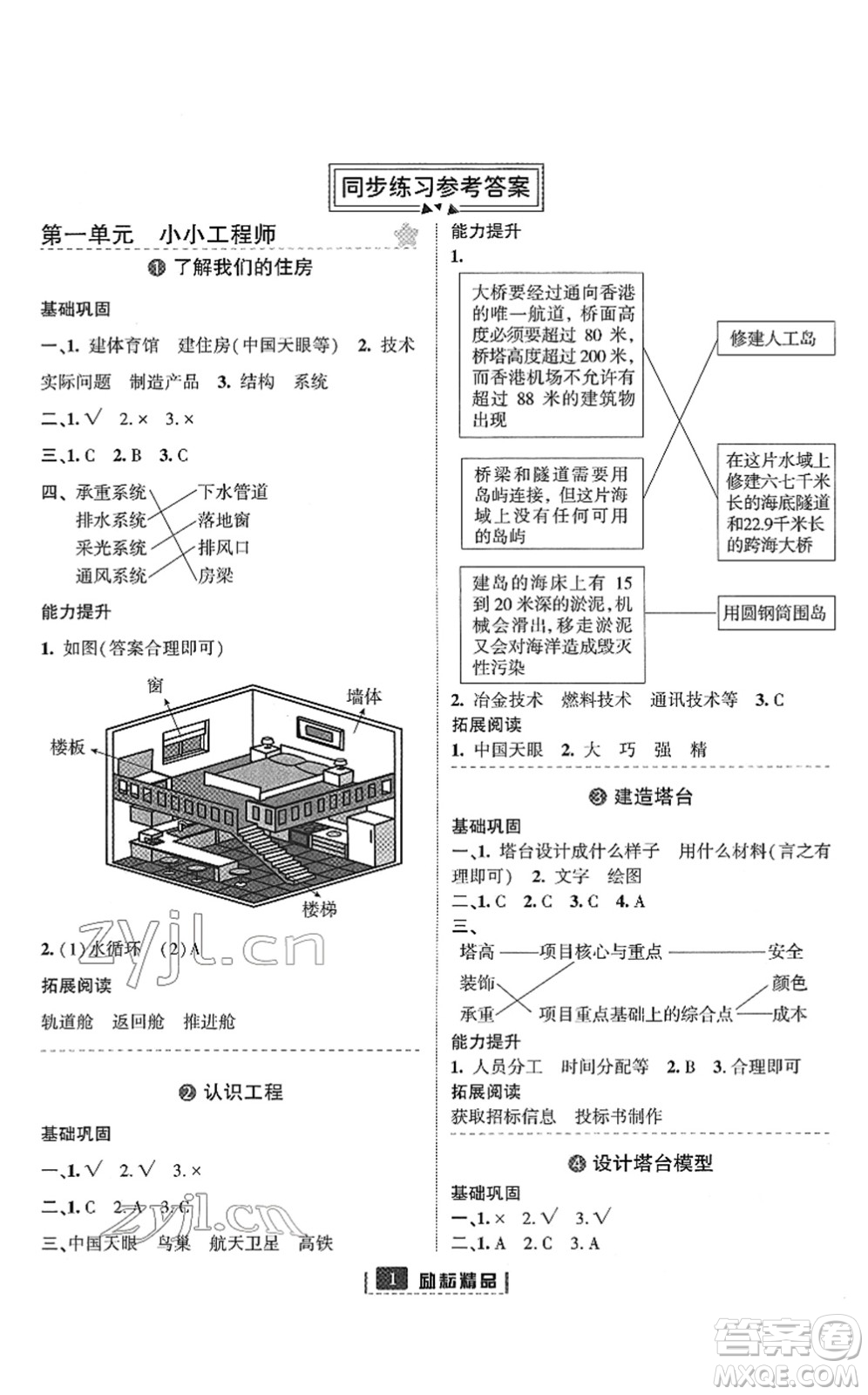 延邊人民出版社2022勵耘新同步六年級科學下冊教科版答案