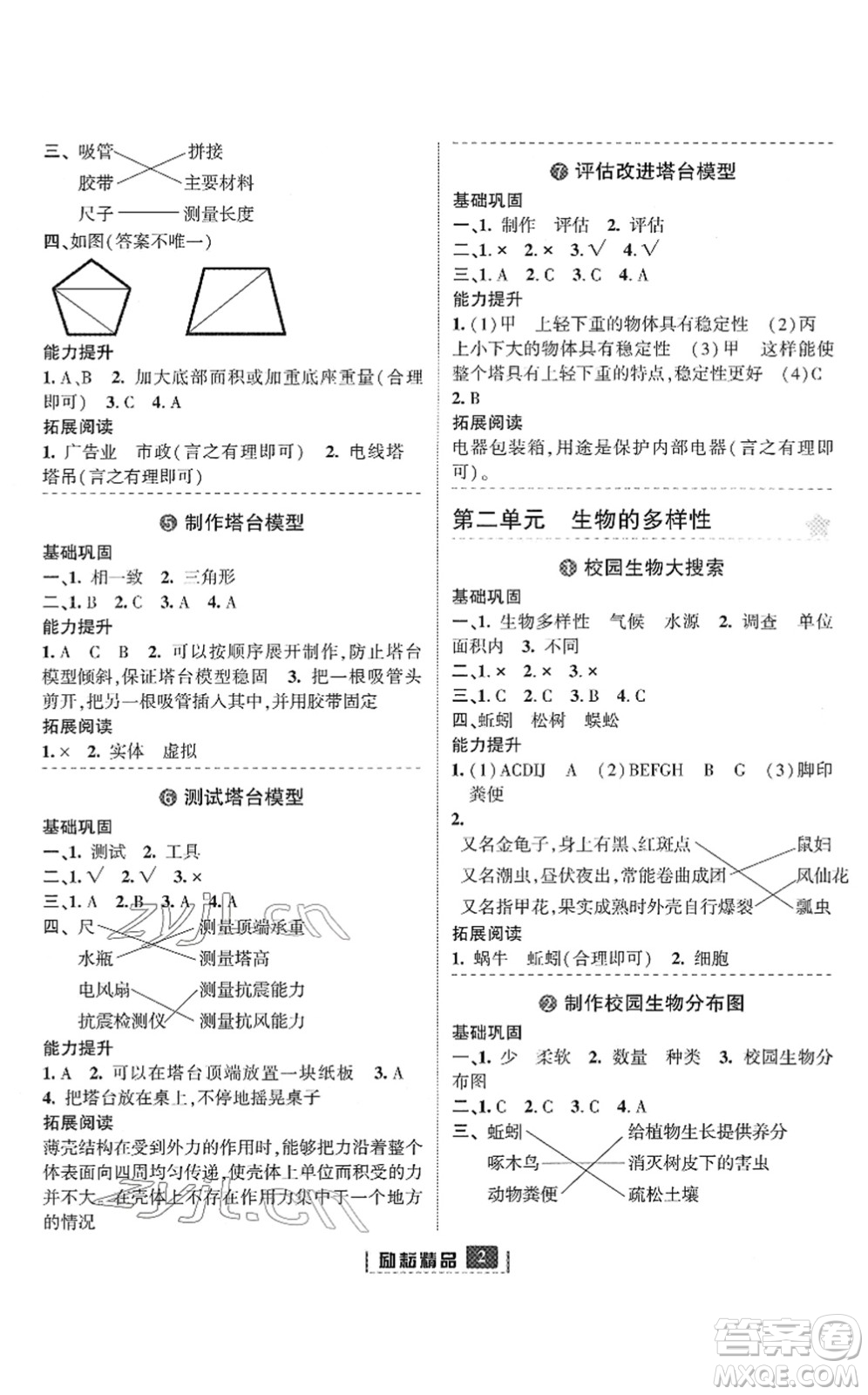 延邊人民出版社2022勵耘新同步六年級科學下冊教科版答案