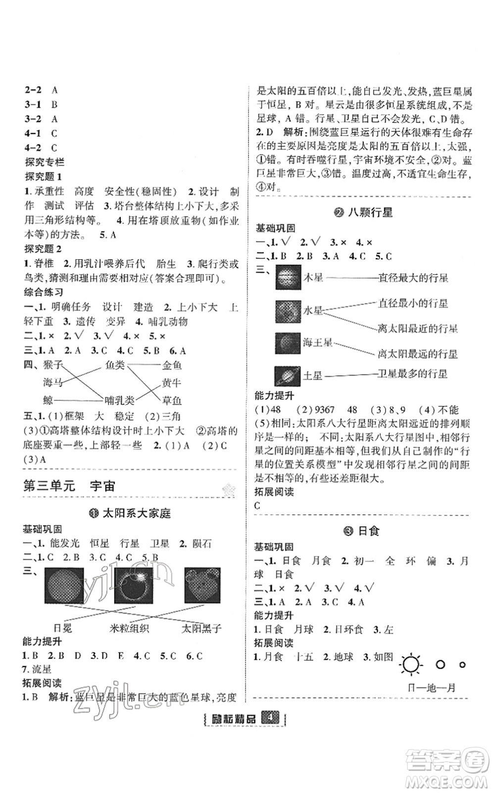 延邊人民出版社2022勵耘新同步六年級科學下冊教科版答案