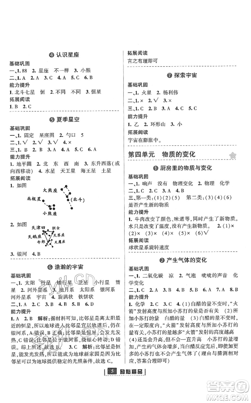 延邊人民出版社2022勵耘新同步六年級科學下冊教科版答案